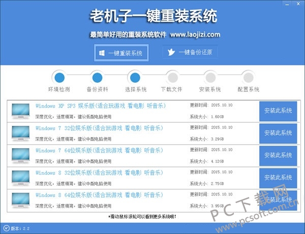 老机子一键重装系统