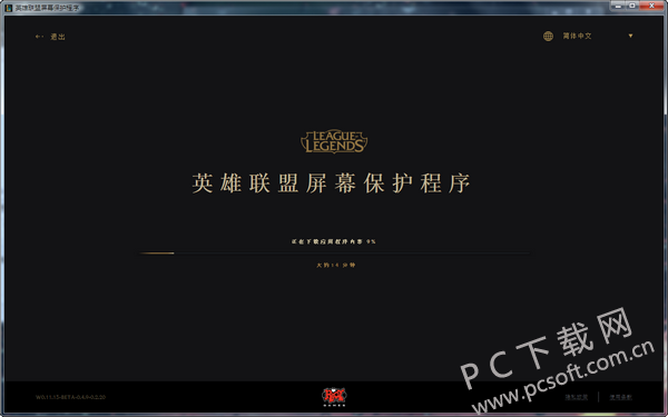 英雄联盟屏幕保护程序