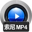 赤兔SonyMP4视频恢复11.4官方版图