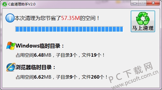c盘空间清理工具