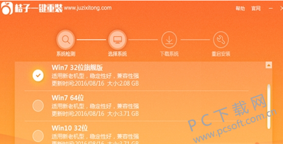 桔子一键重装系统