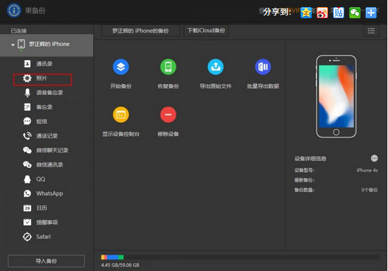 果备份备份相册