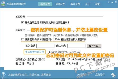 水滴电脑闹钟定时提醒软件设置