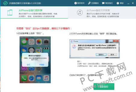 迅捷微信聊天记录恢复软件
