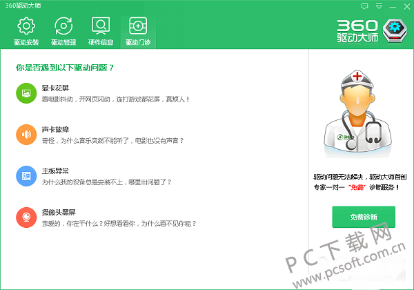 360驱动大师