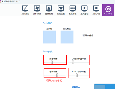 使用软媒魔方美化电脑