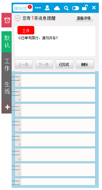 敬业签