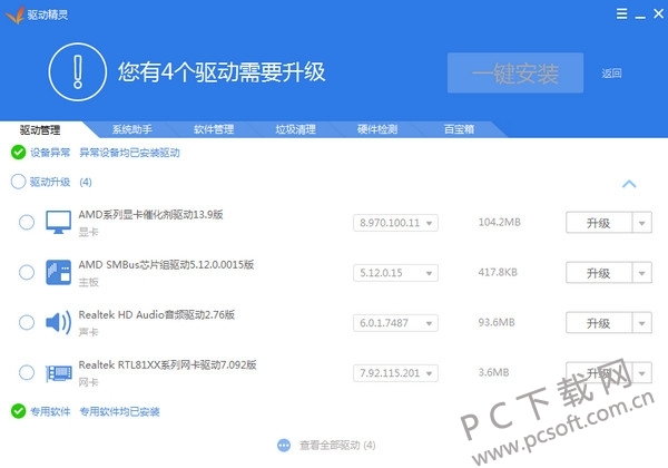 驱动精灵2016官方下载