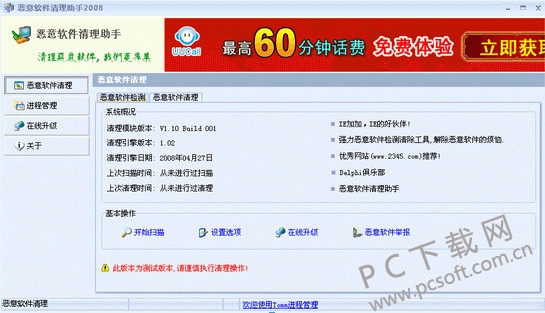 恶意软件清除助手