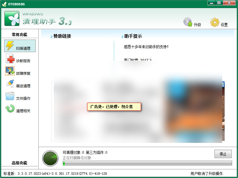 Windows清理助手(x64)