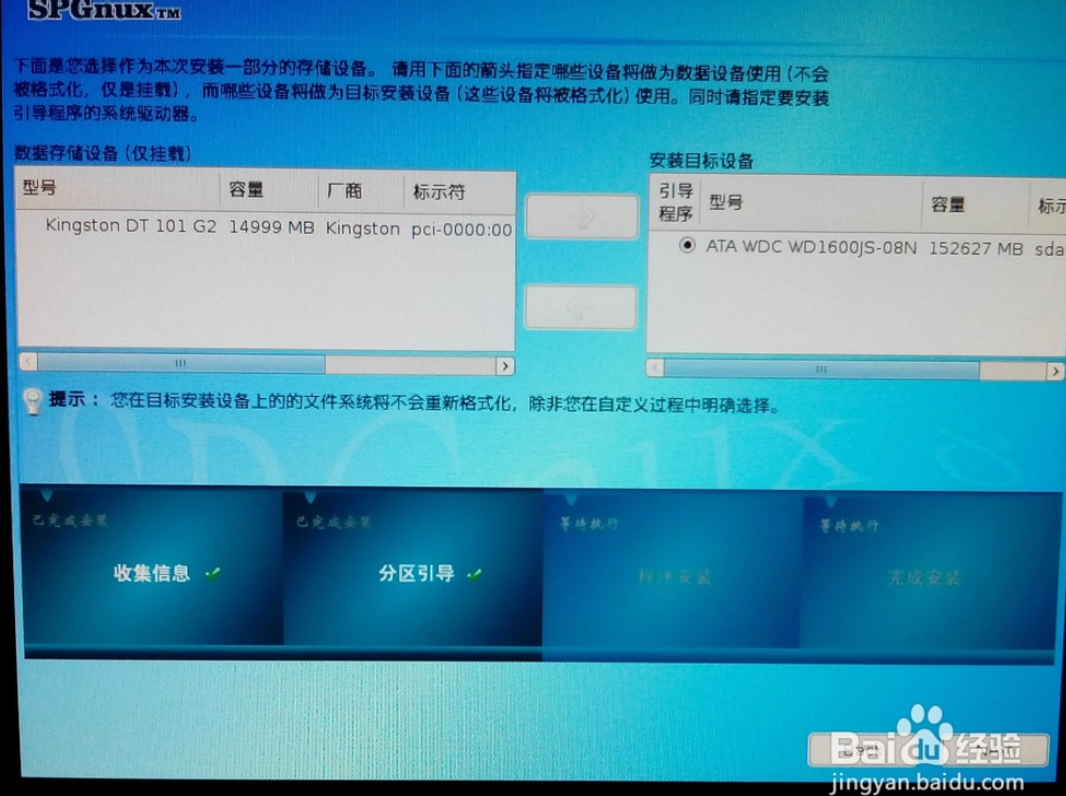 思普操作系统