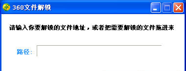 360文件解锁独立版