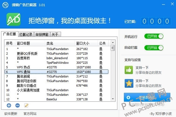 ADkiller(弹窗广告拦截工具)