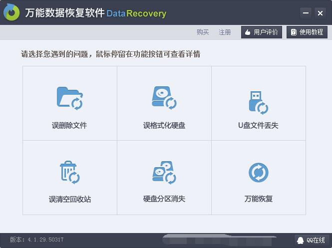 万能数据恢复软件