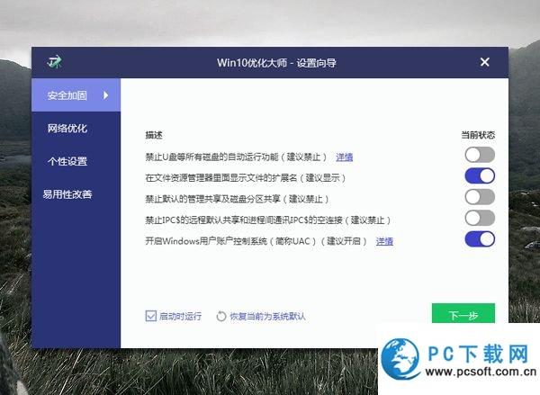 win10优化大师