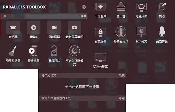 ParallelsToolbox