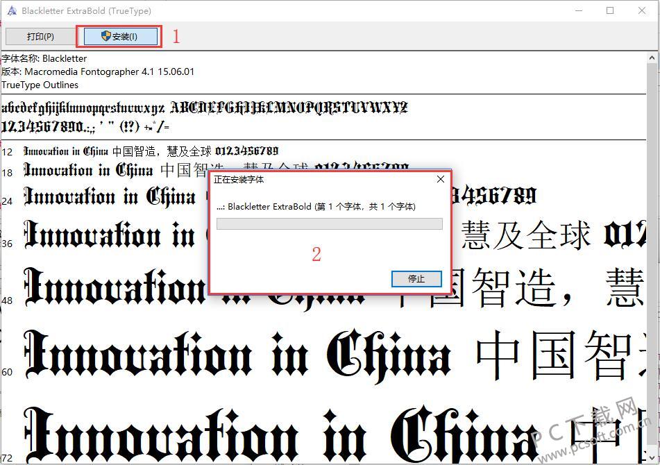 哥特式中文字体