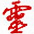 灵辰文件备份软件1.0官方最新图