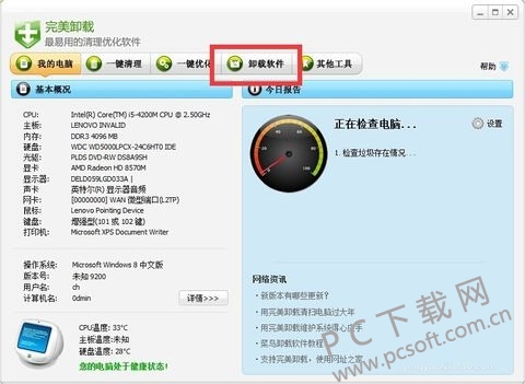完美卸载软件