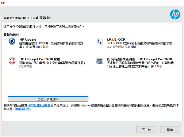 惠普HP 3610打印机驱动程序下载 32.2 官方版
