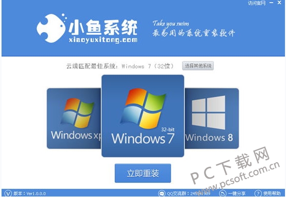 小鱼一键重装系统大师