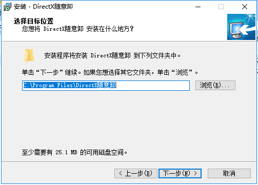 DirectX随意卸