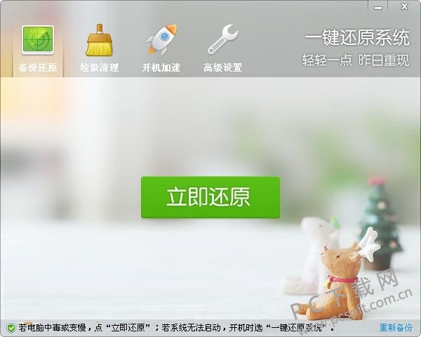 liux一键还原系统