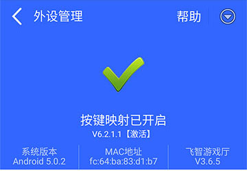 飞智按键映射激活工具