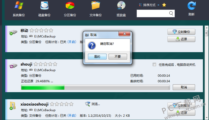都叫兽备份还原