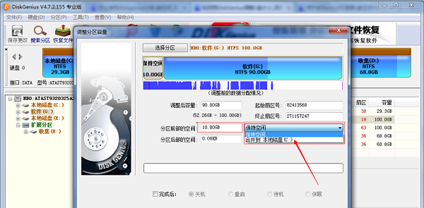分区工具diskgenius