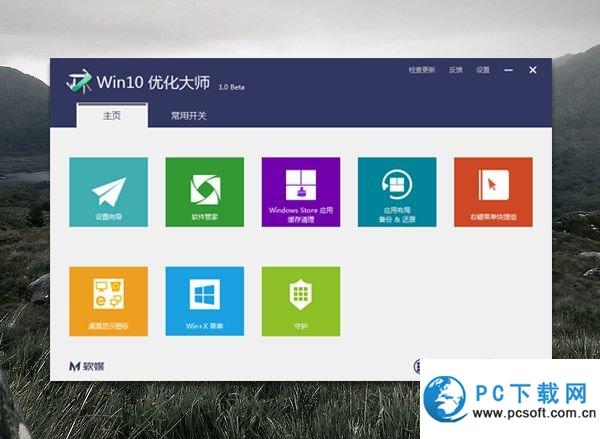 win10优化大师