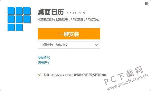 desktopcal桌面日历