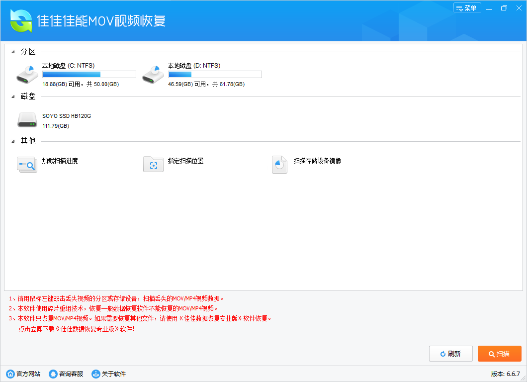 佳佳佳能MOV视频恢复软件