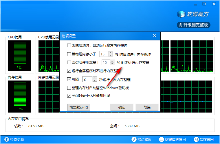 软媒内存整理 3.1.7.0 官方版