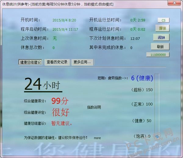 采桑强制休息精灵