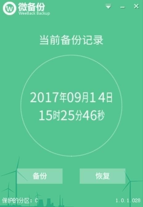 Weeback(微备份)