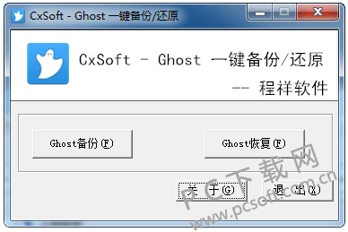 程祥ghost一键备份还原