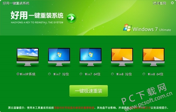 好用一键重装系统