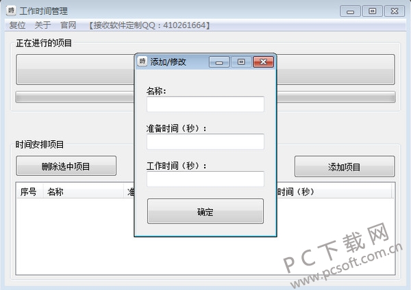 新知定时提醒软件