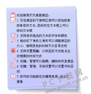 天天桌面便签