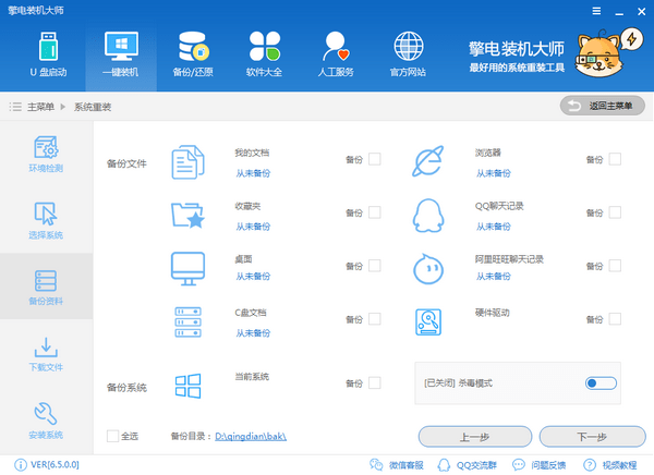 擎电装机大师