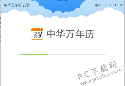中华万年历电脑版官方下载