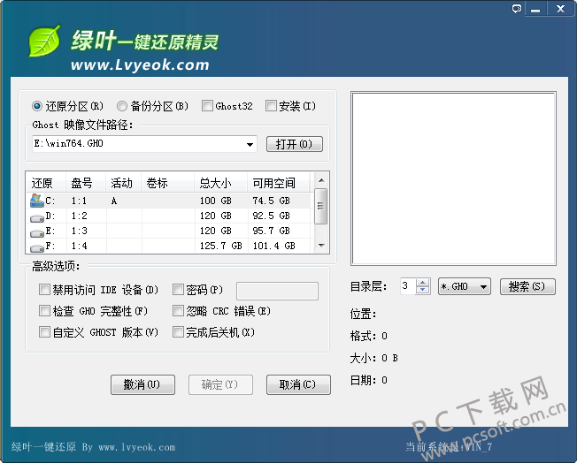 绿叶一键还原精灵