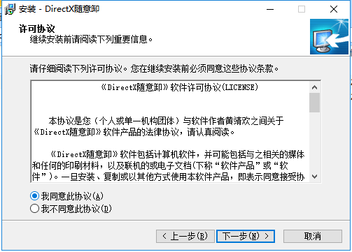 DirectX随意卸