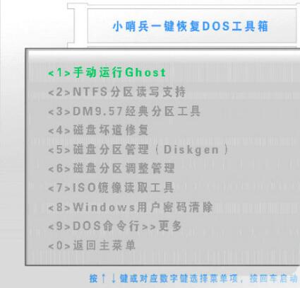 小哨兵一键恢复