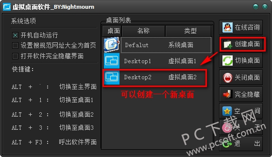 虚拟桌面(virtualdesktop)