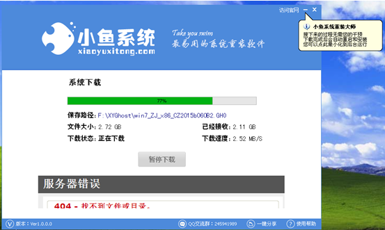 小鱼一键重装系统大师