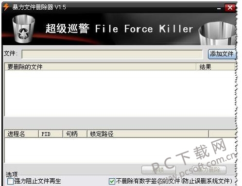 超级巡警暴力文件删除器