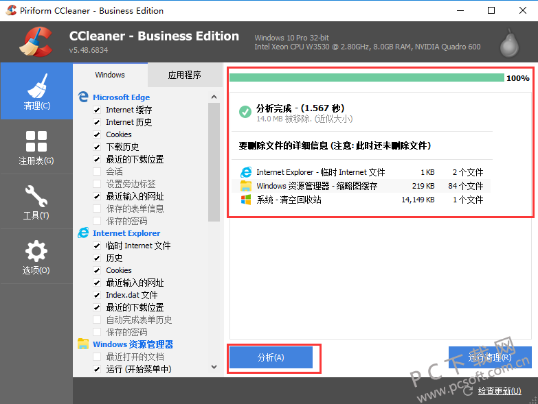 cc清理器中文版官方下载