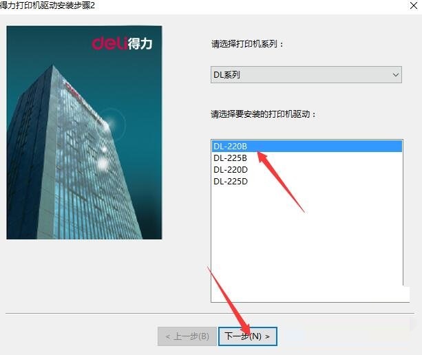 得力DL-220B打印机驱动 v1.0.0官方版